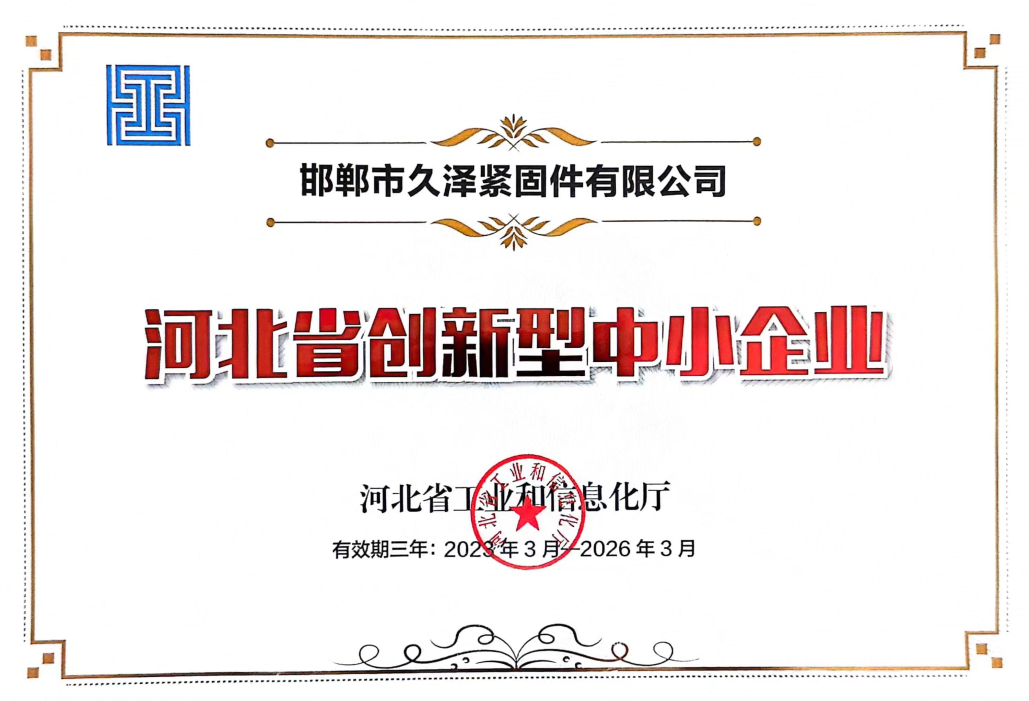 河北省创新型中小企业